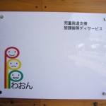 事業所のこだわり 事業所の風景