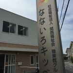 事業所の楽しさ 風景2